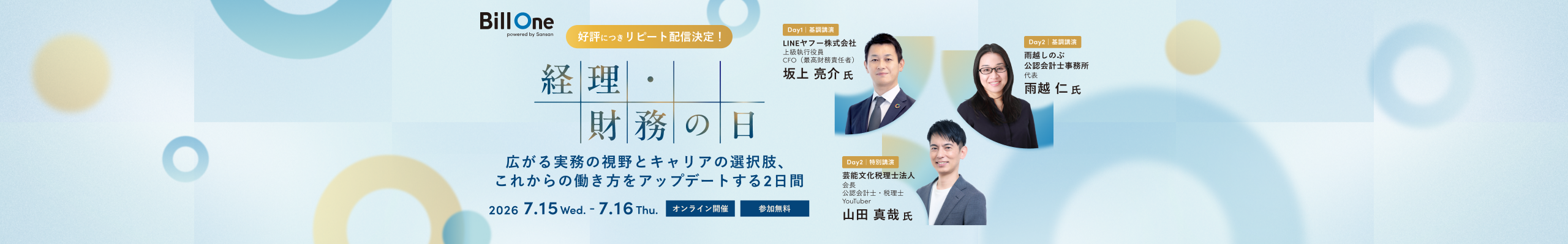 経理・財務の日