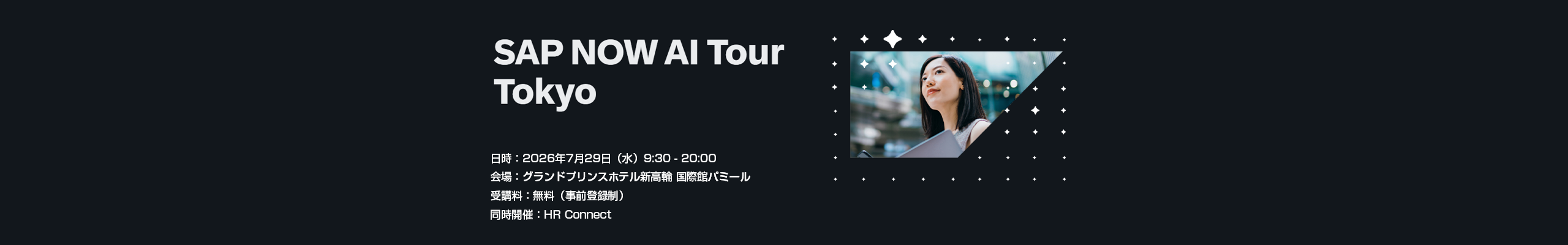 SAP NOW AI Tour TOKYO