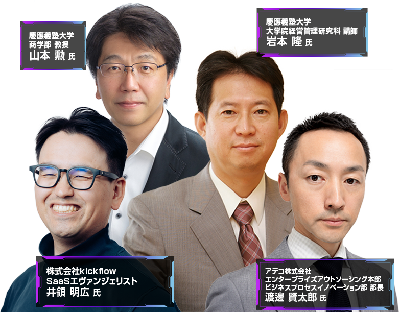 Business Innovation Conference Online 2026 夏 登壇者岩本 隆氏　渡邊 賢太郎氏