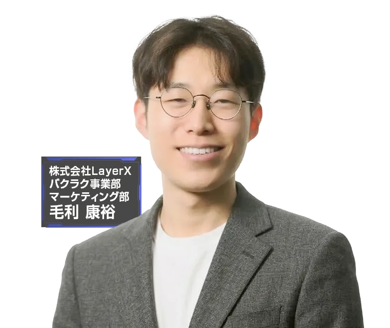 電子化だけで終わらない！AIで実現する経理DXの3ステップと進め方 登壇者