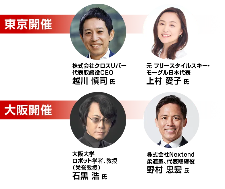 日立システムズグループフェア 2026 登壇者