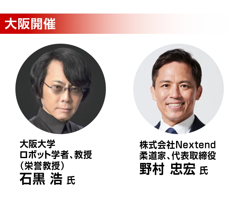 日立システムズグループフェア 2026 登壇者