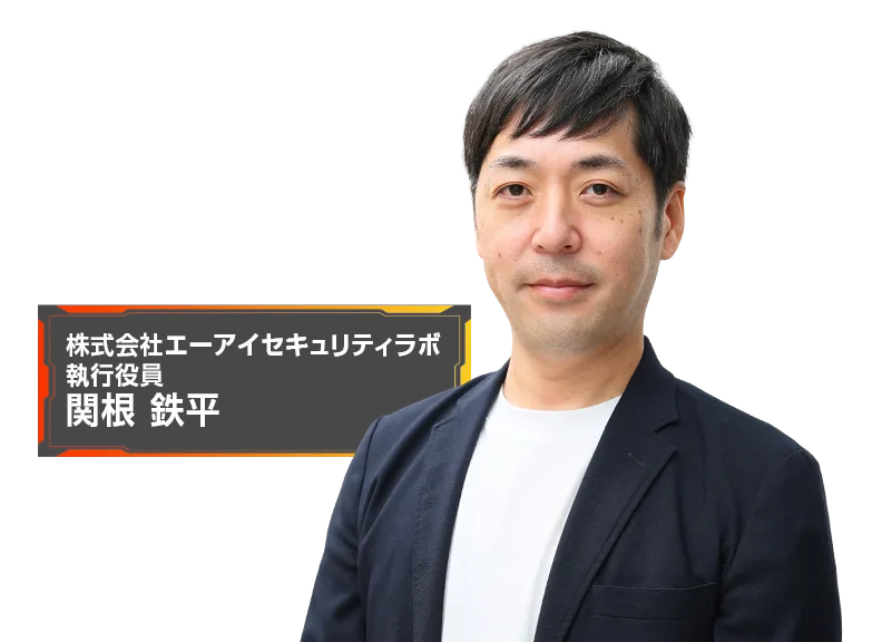モバイルアプリ起点の攻撃を可視化せよ AeyeScan「Androidアプリ診断」の全貌を初公開 登壇者