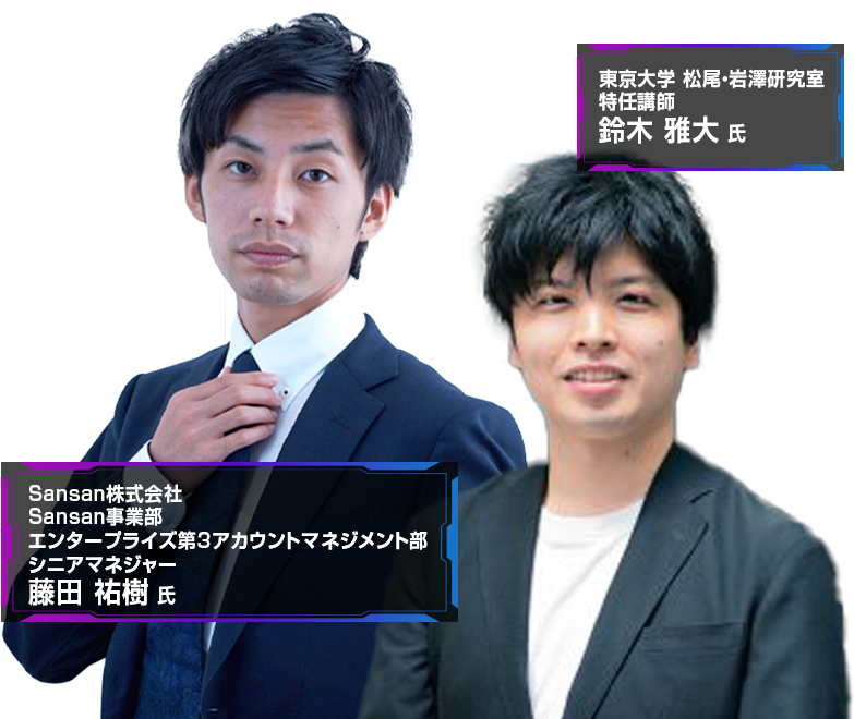 生成AI・AIエージェントフォーラム Online 2026 夏 登壇者 鈴木 雅大 氏　藤田 祐樹 氏