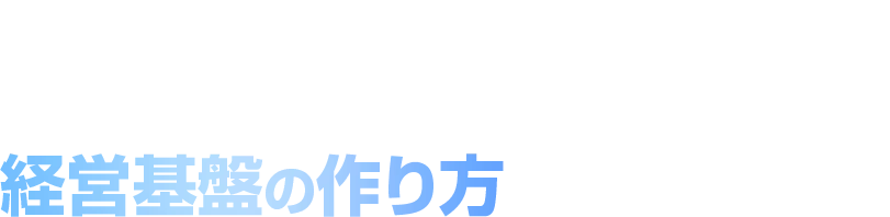 【環境変化に即応する製造業へ】原価・調達・設備を即時につなぐ経営基盤の作り方