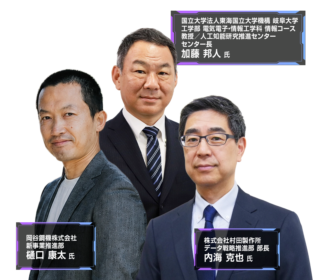 DX&AI Forum 2026 秋 名古屋 登壇者画像