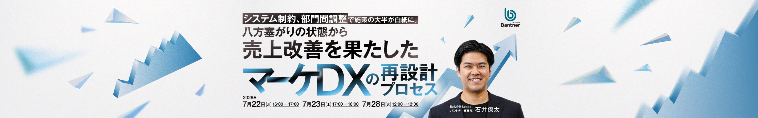 システム制約、部門間調整で施策の大半が白紙に。八方塞がりの状態から売上改善を果たした、マーケDXの再設計プロセス