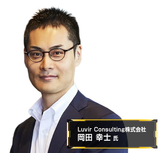 第3回 人事と労務のオンライン展示会 登壇者岡田 幸士 氏
