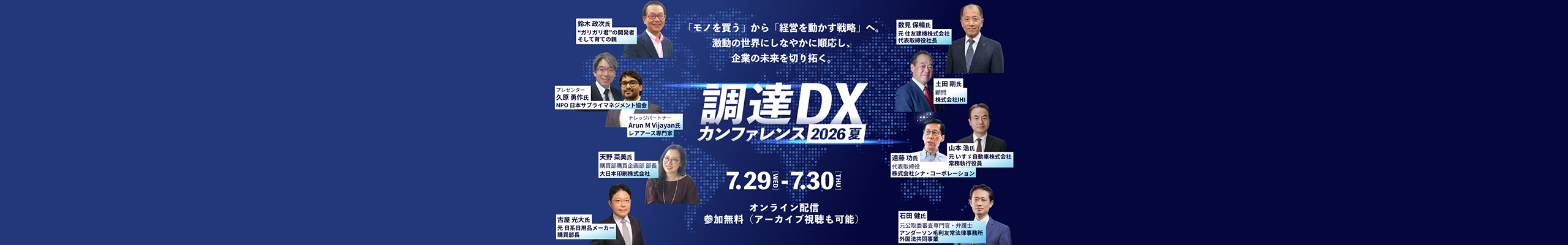 調達DXカンファレンス2026夏