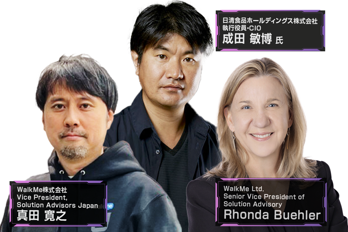 WalkMe on Tour Tokyo 2026 登壇者 Rhonda Buehler氏　真田 寛之氏 成田 敏博氏