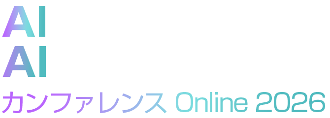 AIインフラ・AIデータセンター カンファレンス Online 2026