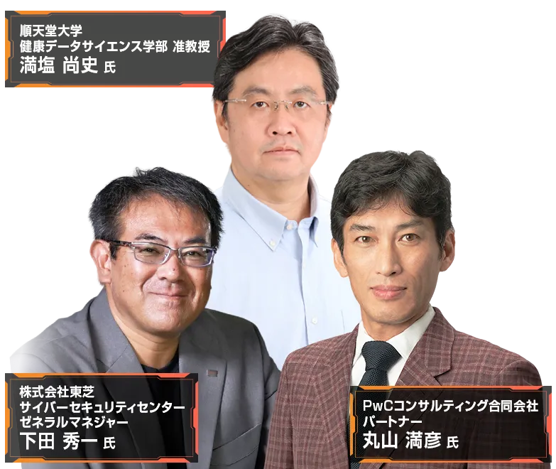 サプライチェーン強化に向けた セキュリティ対策評価制度(SCS) 2026 登壇者 満塩 尚史 氏、丸山 満彦 氏、下田 秀一 氏