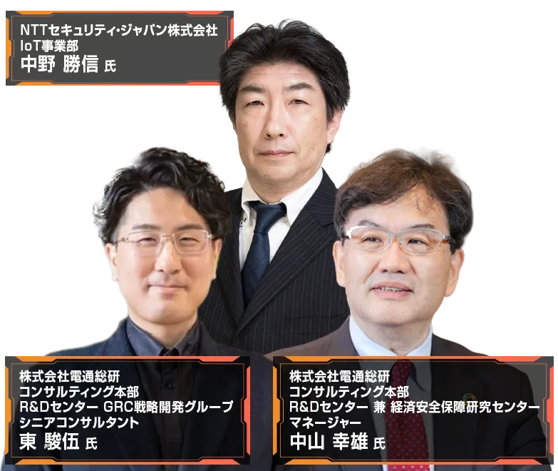 サプライチェーン強化に向けた セキュリティ対策評価制度(SCS) 2026 登壇者 中野 勝信 氏、東 駿伍 氏、中山 幸雄 氏