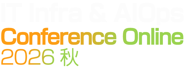 IT Infra & AIOps Conference Online 2026 秋