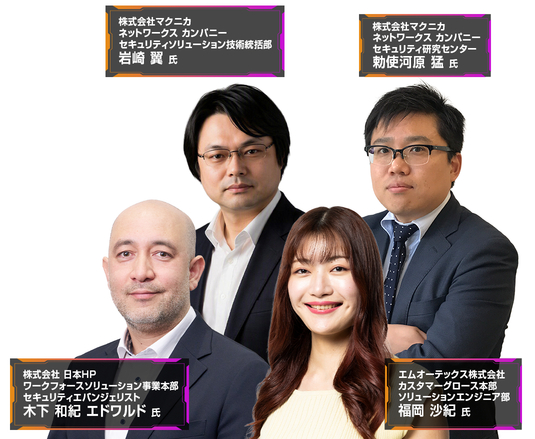 セキュリティマネジメントカンファレンス 2026 冬 登壇者画像