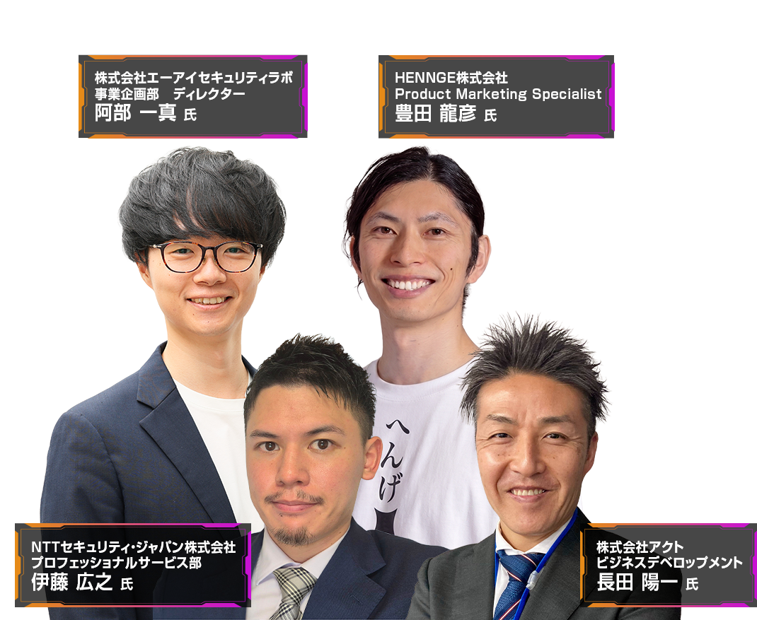 セキュリティマネジメントカンファレンス 2026 冬 登壇者画像