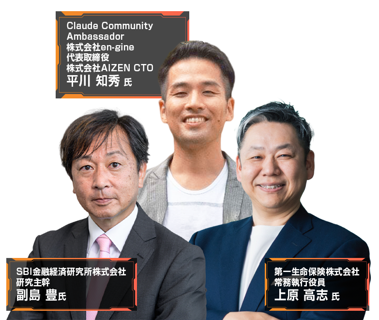 登壇者画像