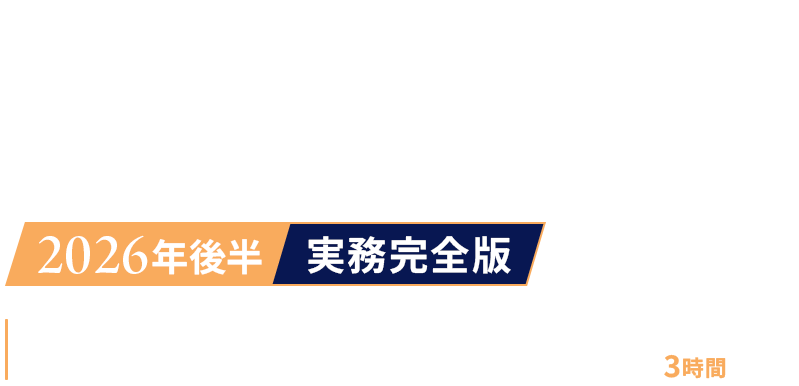 保険業法改正と金融行政の最新動向 2026年後半 実務完全版