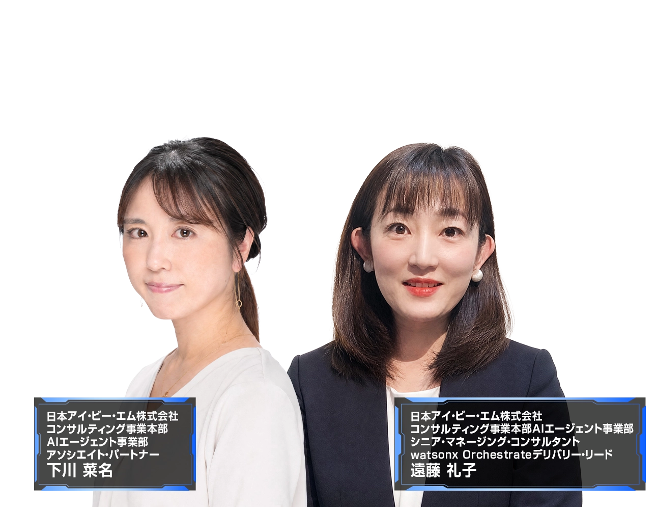 Salesforceを”使うだけ”から”成果を出す”へ 登壇者画像