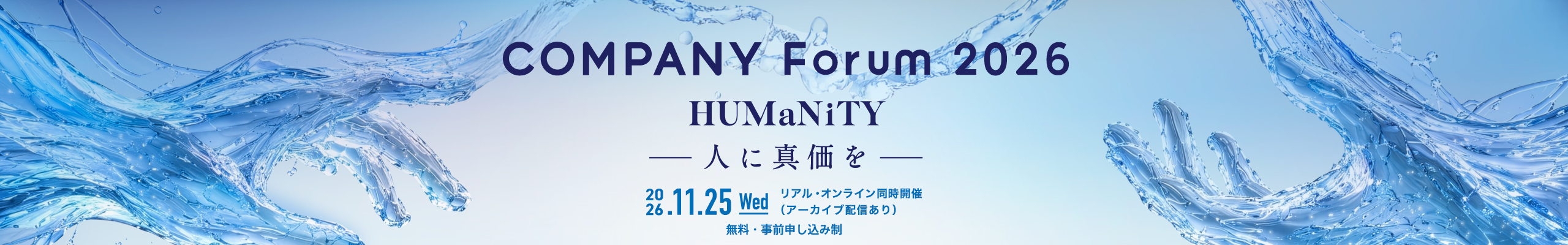 COMPANY Forum 2026