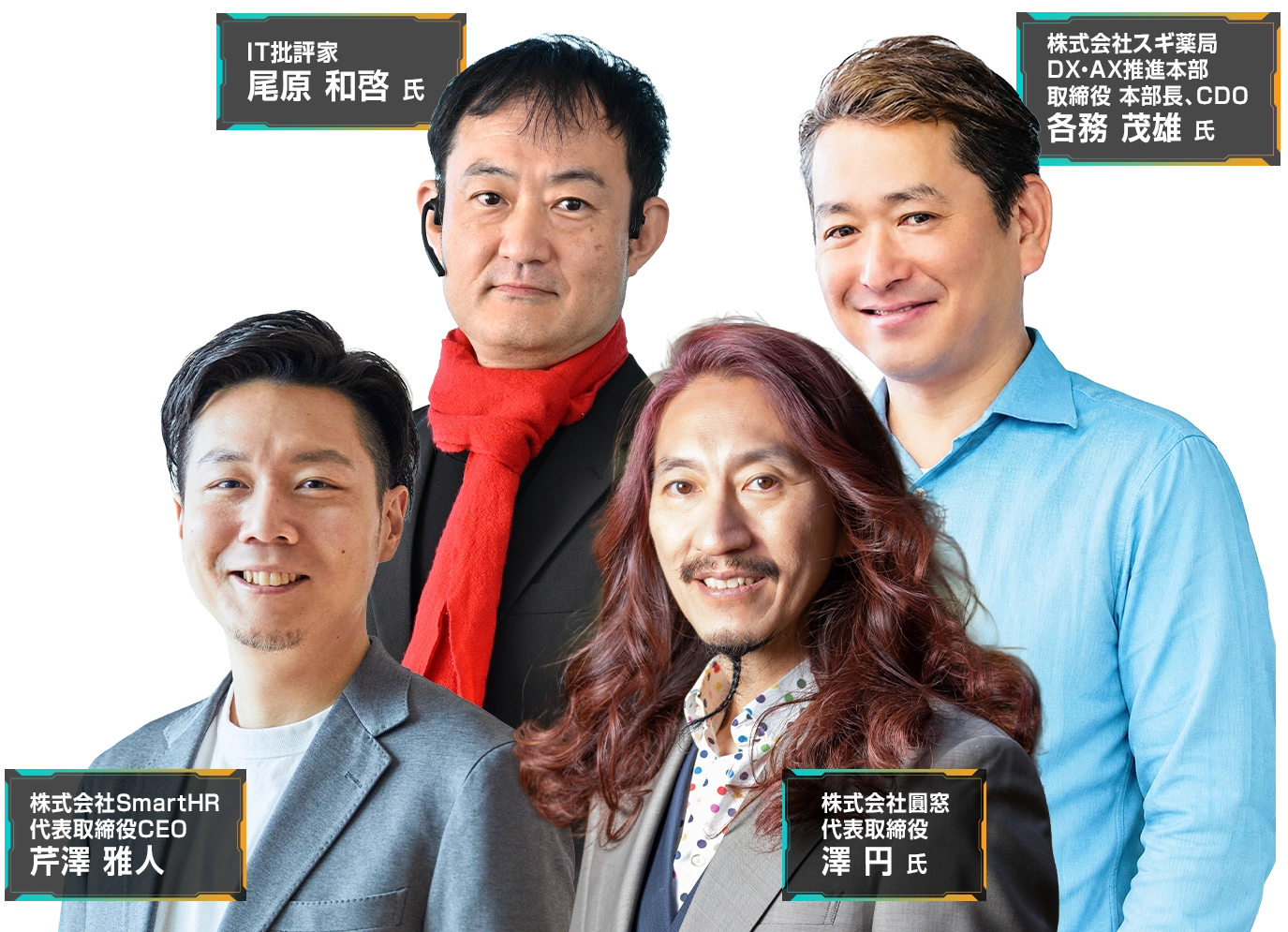 SmartHR COMPASS 登壇者