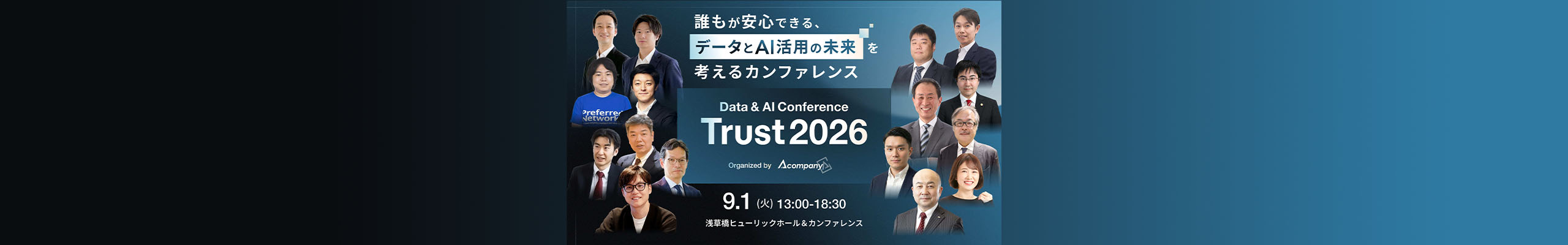 Data & AI Conference『Trust2026』
