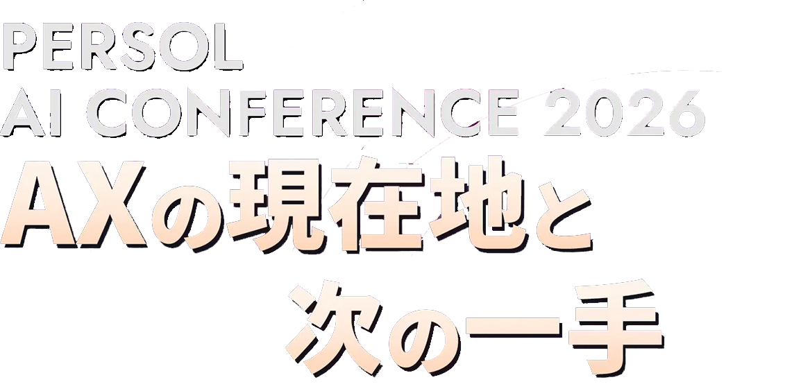 PERSOL AI CONFERENCE 2026