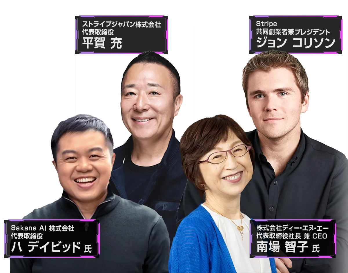 Stripe Tour Tokyo2026 登壇者ハ デイビッド 氏　平賀 充氏　ジョン コリソン氏 南場 智子 氏