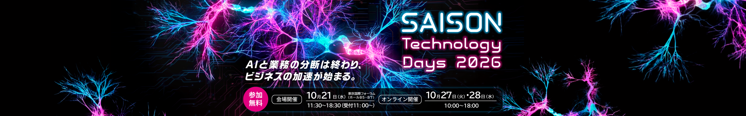 SAISON Technology Days 2026