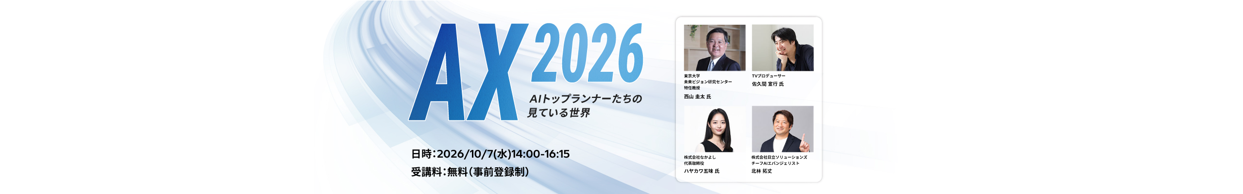 AX 2026