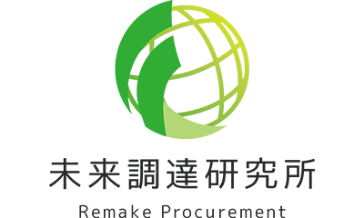未来調達研究所株式会社