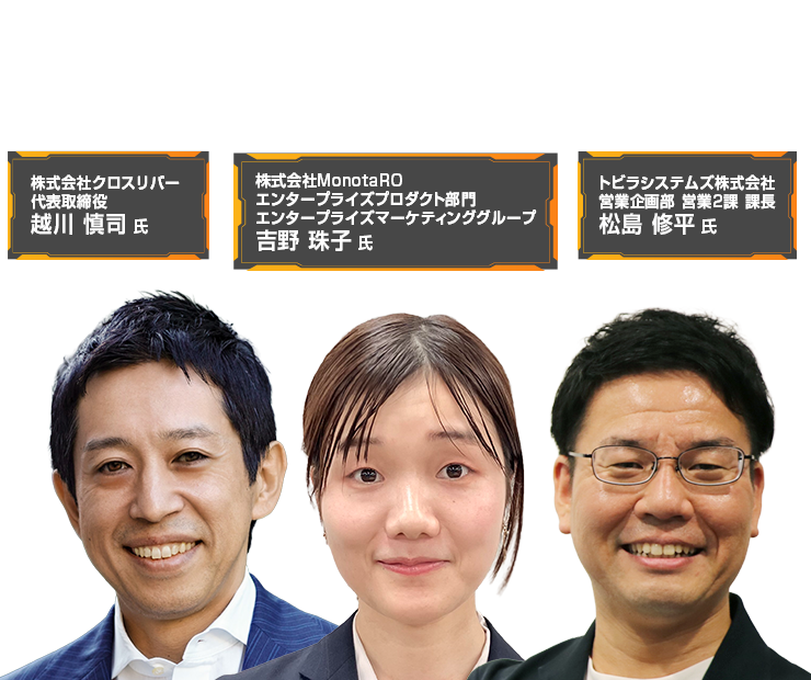 【見逃し配信】バックオフィスDXAIカンファレンス Online 2026 秋 REPLAY 登壇者画像