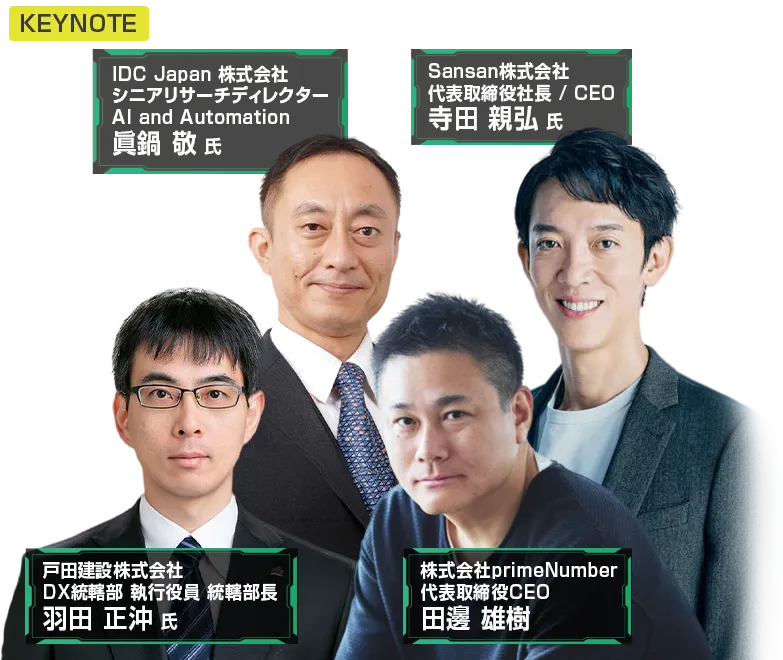 primeNumber DATA SUMMIT 2026 登壇者