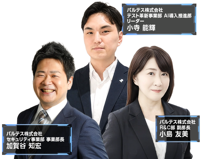 品質カチ取る！2026 登壇者〇〇氏　〇〇氏　〇〇氏