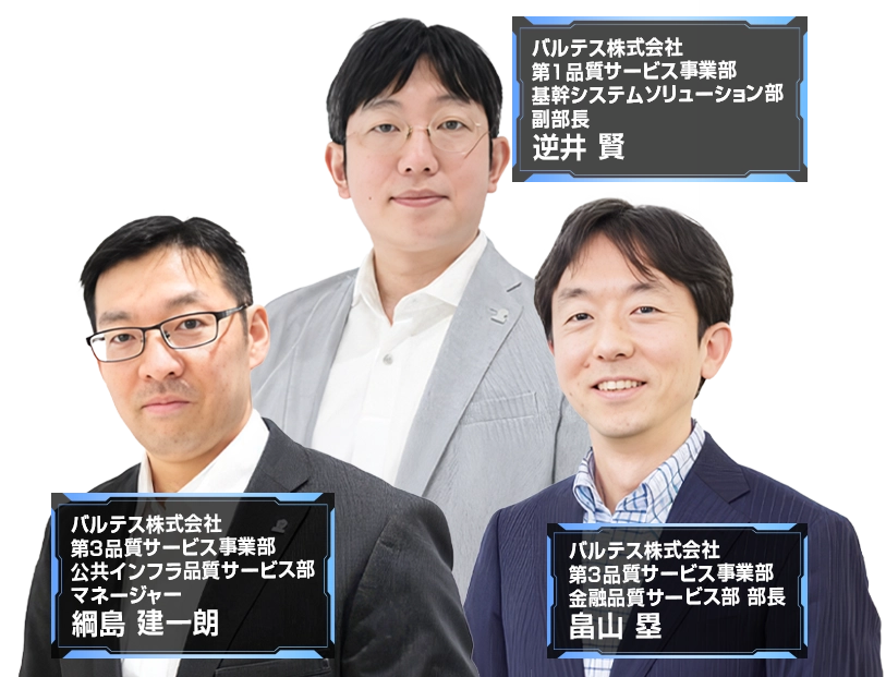 品質カチ取る！2026 登壇者〇〇氏　〇〇氏　〇〇氏
