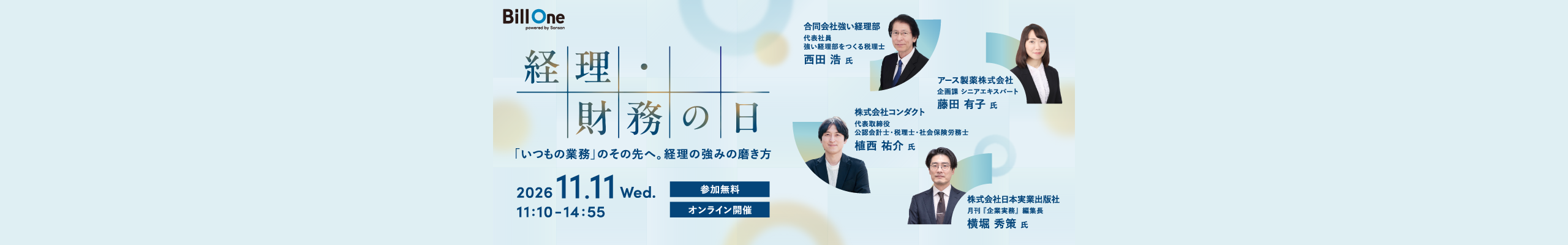 経理・財務の日