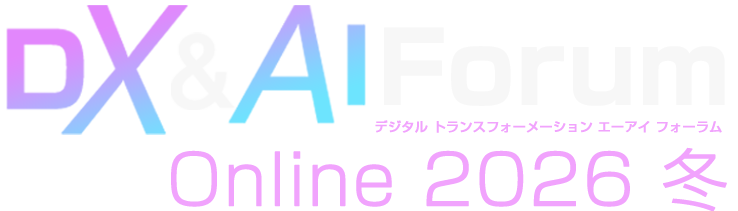 DX&AI Forum Online 2026 冬