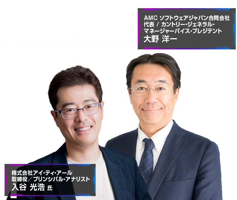 モダナイゼーション フォーラム 2026 登壇者〇〇氏　〇〇氏　〇〇氏