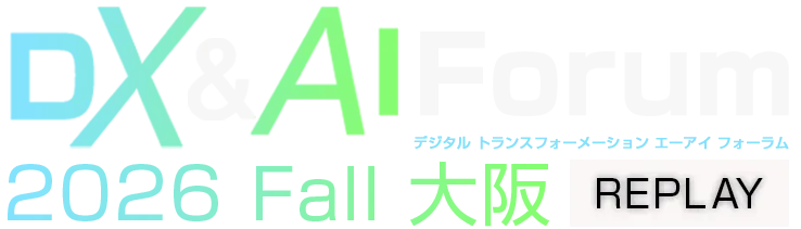 DX&AI Forum 2026 秋 大阪