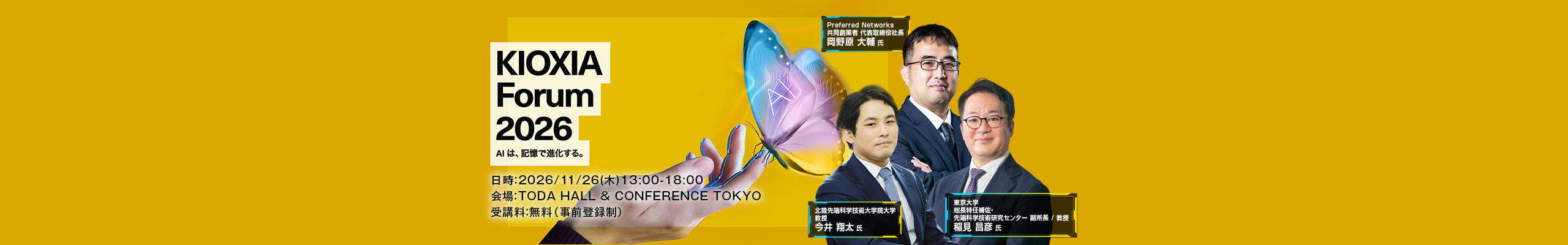 KIOXIA Forum 2026