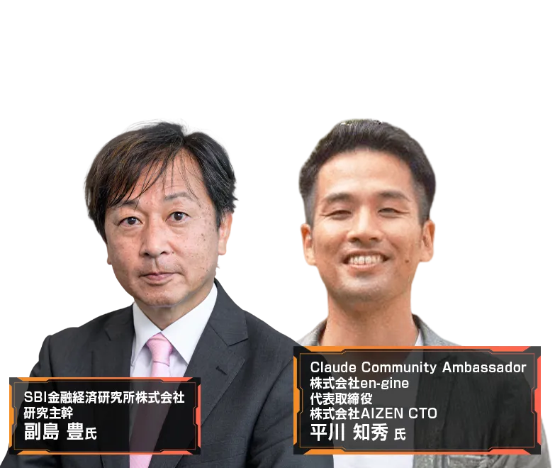 登壇者画像