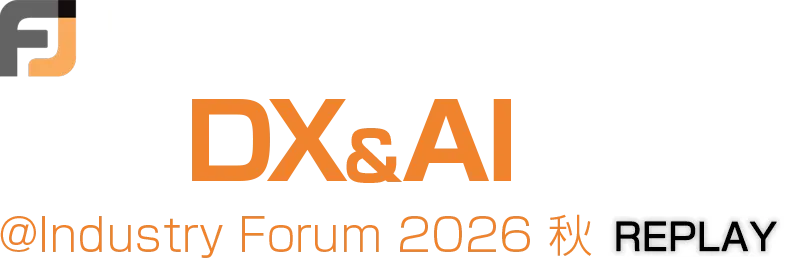 【見逃し配信】FinTech Journal 金融DX&AI-DAY@Industry Forum 2026 秋 REPLAY