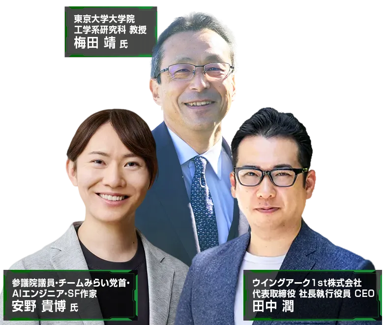 UpdataNOW26 東京 基調講演 安野 貴博 氏、手塚 悟 氏、田中 潤
