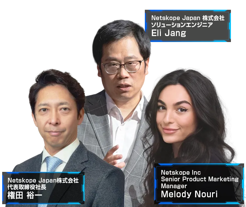 AI in the Fast Lane 登壇者 権田 裕一 Melody Nouri Eli Jang