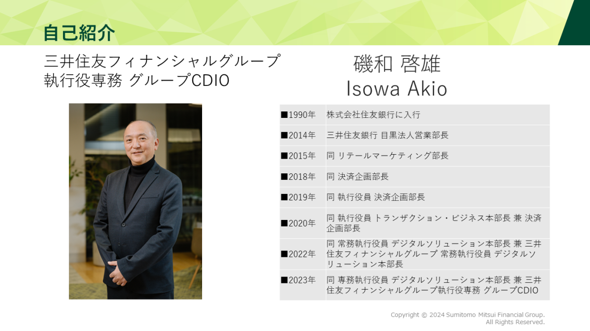 SMBCグループが進めるDX戦略