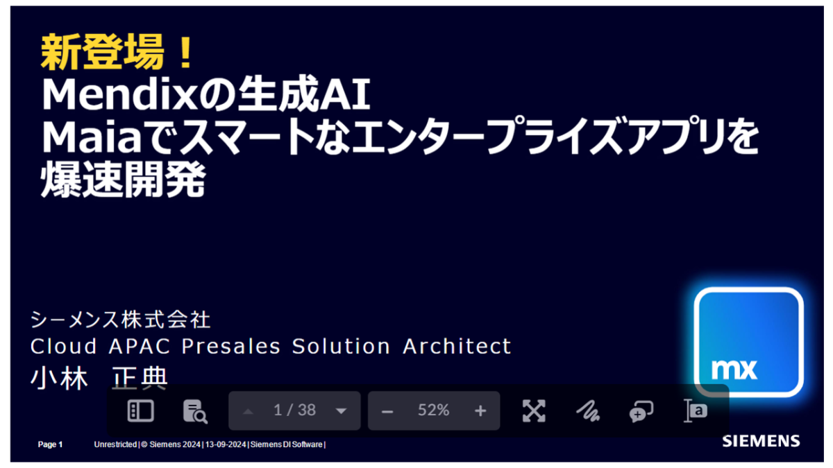 新登場!Mendixの生成AI MAIAでスマートなエンタープライズアプリを爆速開発 シーメンス株式会社Cloud APAC Pre ...