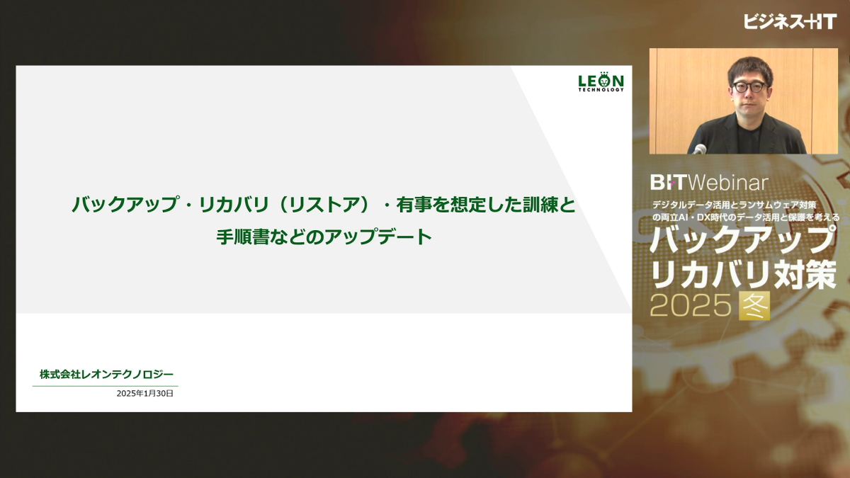 バックアップ・リカバリ（リストア）・有事を想定した訓練と手順書などのアップデート
